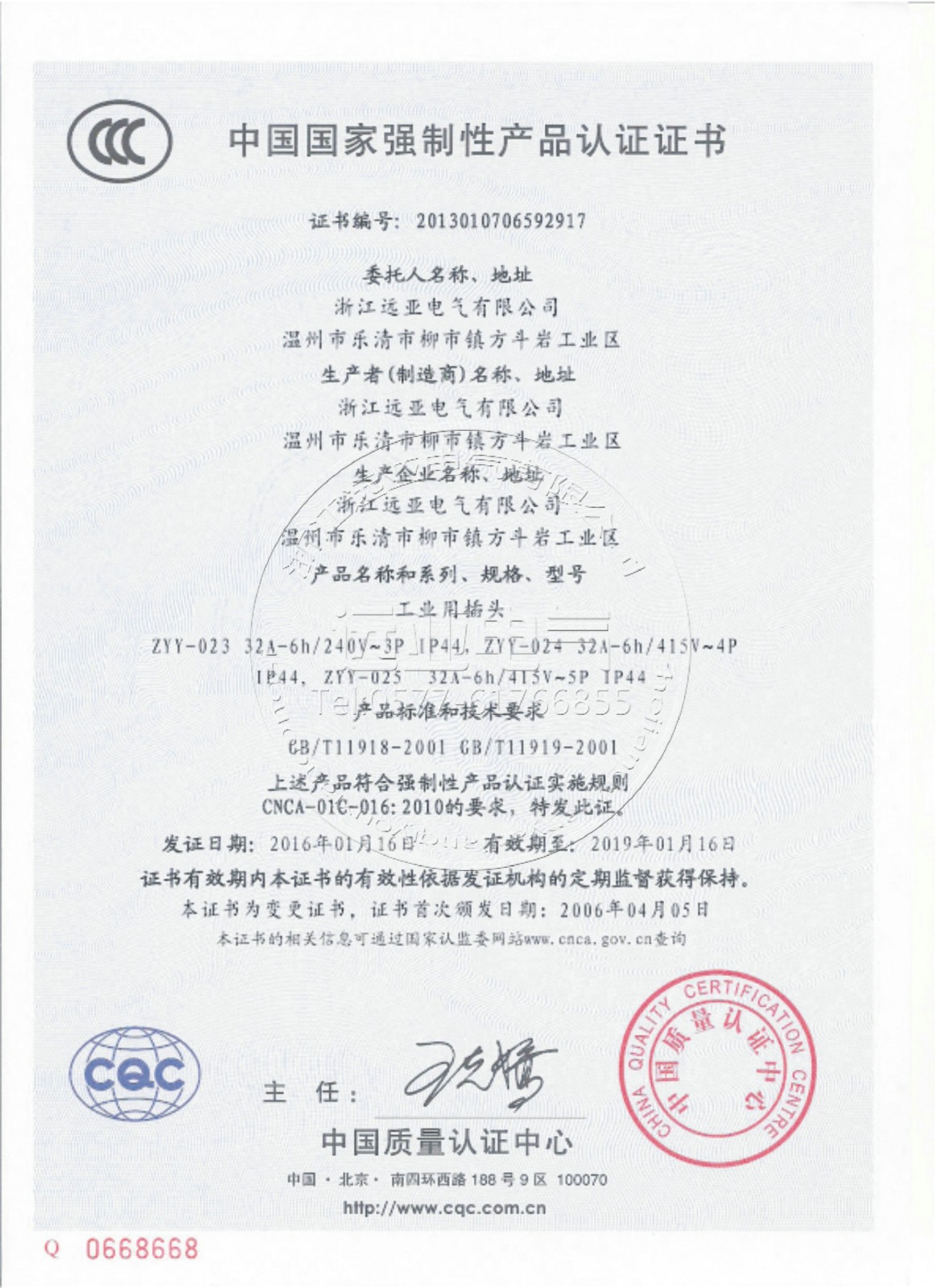 工業插頭-中國作家強制性產品認證證書