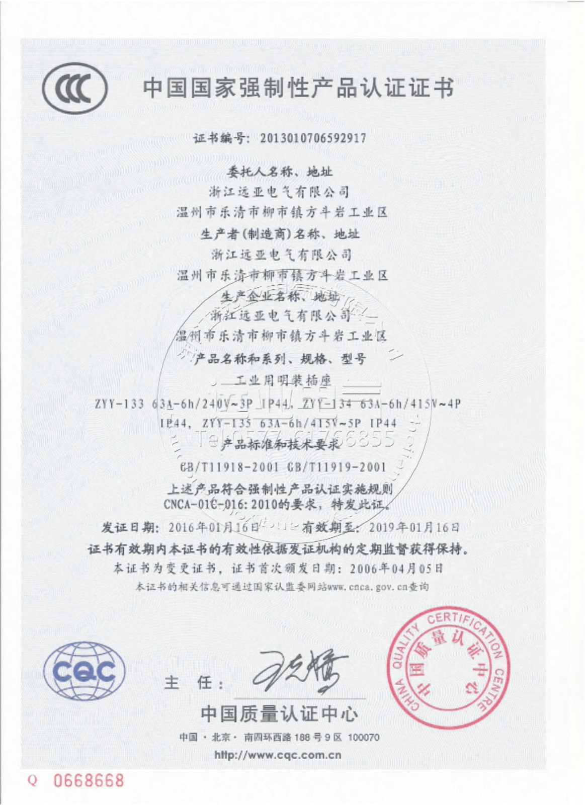 工業明裝插座-中國**強制性產品認證證書